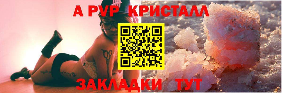 Alfa_PVP Соль  A-PVP крисы CK  Вход с VPN  Альфа ПВП СК  купить наркотики цена  Камышин  А ПВП 