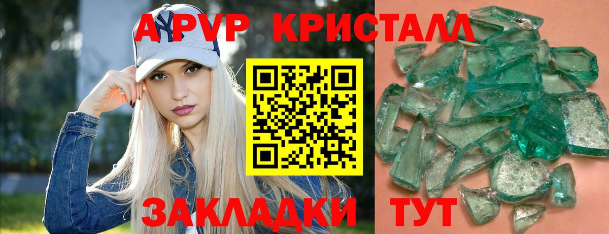 Альфа ПВП кристаллы Камышин