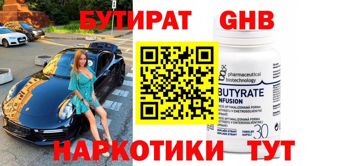 Бутират  Вход с VPN  Камышин  БУТИРАТ буратино 