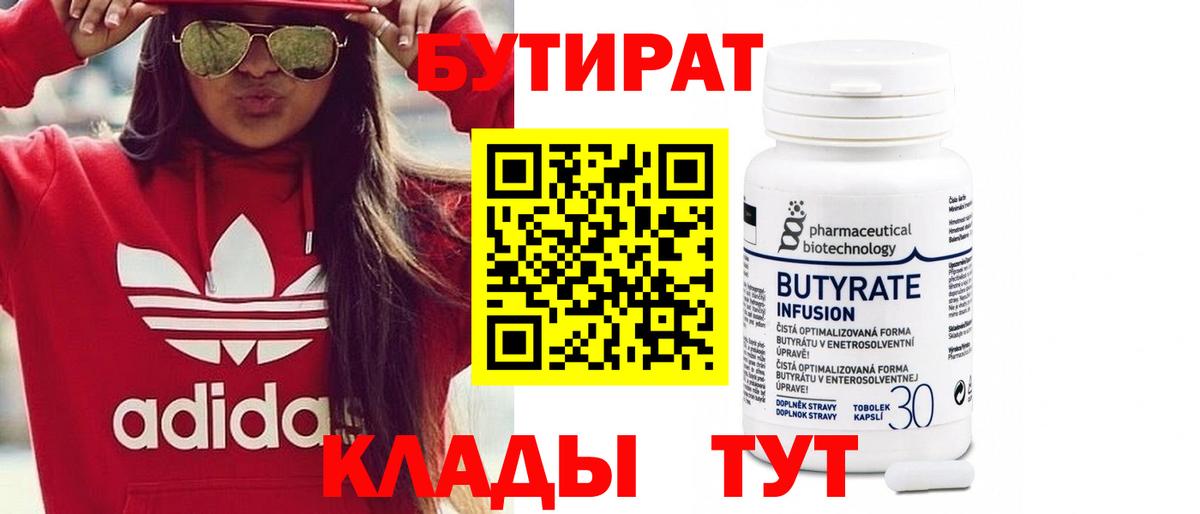 БУТИРАТ BDO 33% Камышин