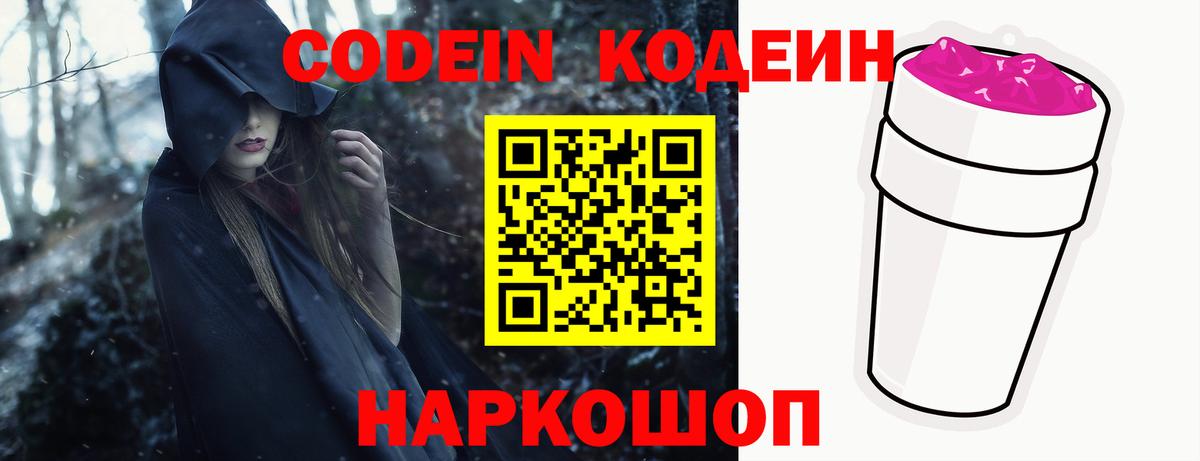 Камышин  Кодеиновый сироп Lean Purple Drank  Вход с VPN 
