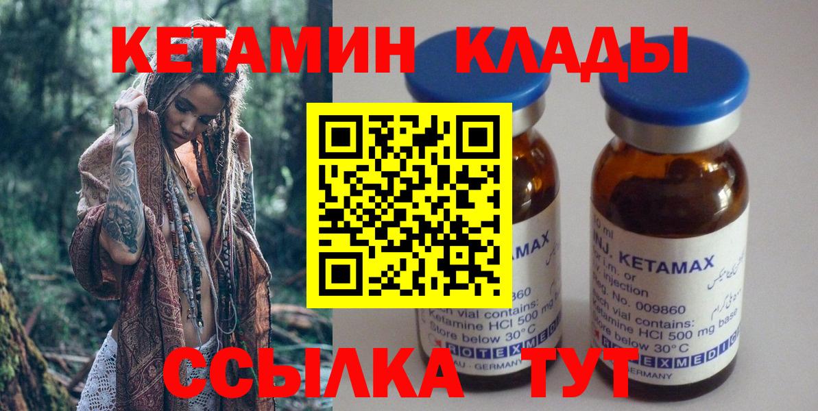 КЕТАМИН ketamine  КЕТАМИН VHQ  Вход с VPN  Камышин 