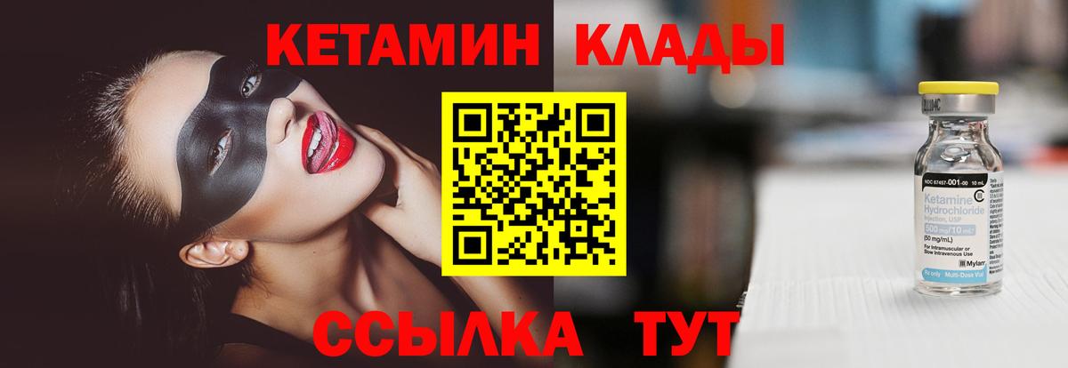 КЕТАМИН ketamine Камышин