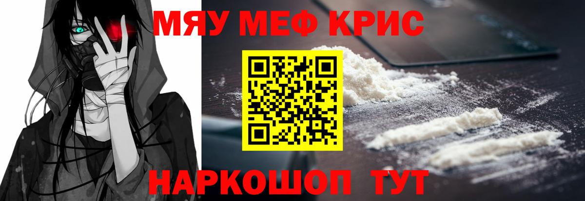 Меф мяу мяу мука Камышин