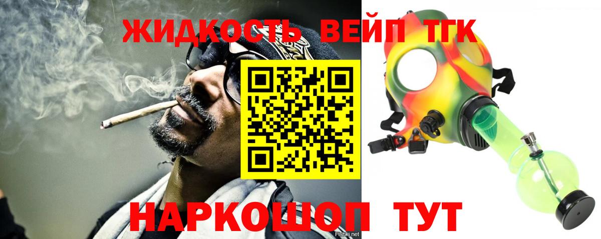 Дистиллят ТГК вейп с тгк  Вход с VPN  Камышин 